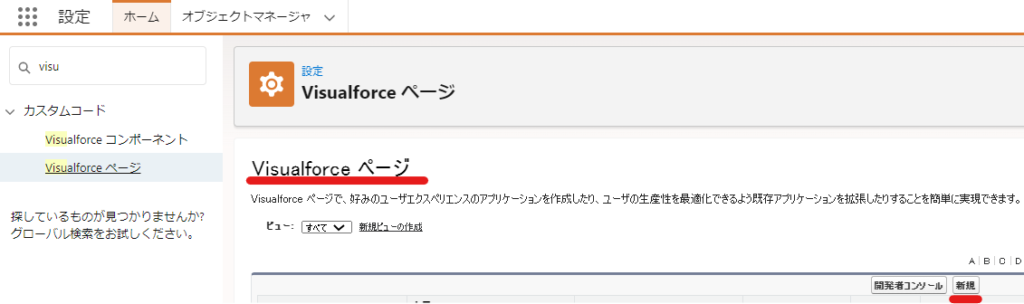 Visualforceページ