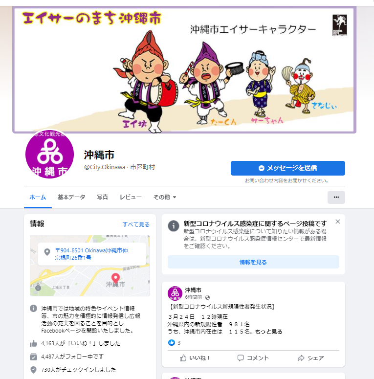 沖縄Facebook