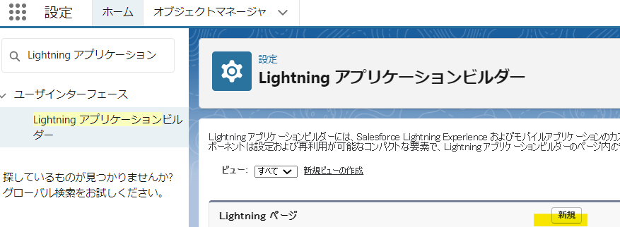 Lightningアプリケーション新規作成